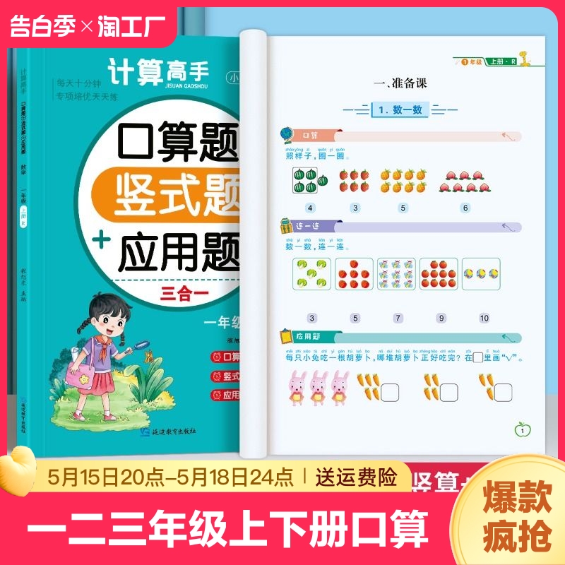 一年级二三年级上下册口算题卡数学同步训练全套练习册教材同步一课一练计算题应用题数学专项训练10/20以内加减法竖式计算练习册 书籍/杂志/报纸 练字本/练字板 原图主图