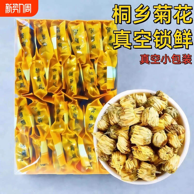 浙江桐乡胎菊独立袋装菊花茶养生搭枸杞决明子小包装泡茶去火冲泡