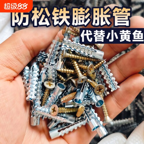 金属膨胀螺丝6mm8mm自攻螺丝