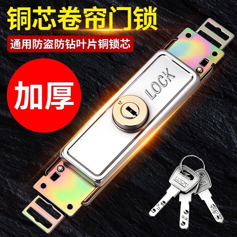 卷帘门锁卷闸门锁通用型商铺防盗铜中开车库门锁配件锁芯底开大门图片