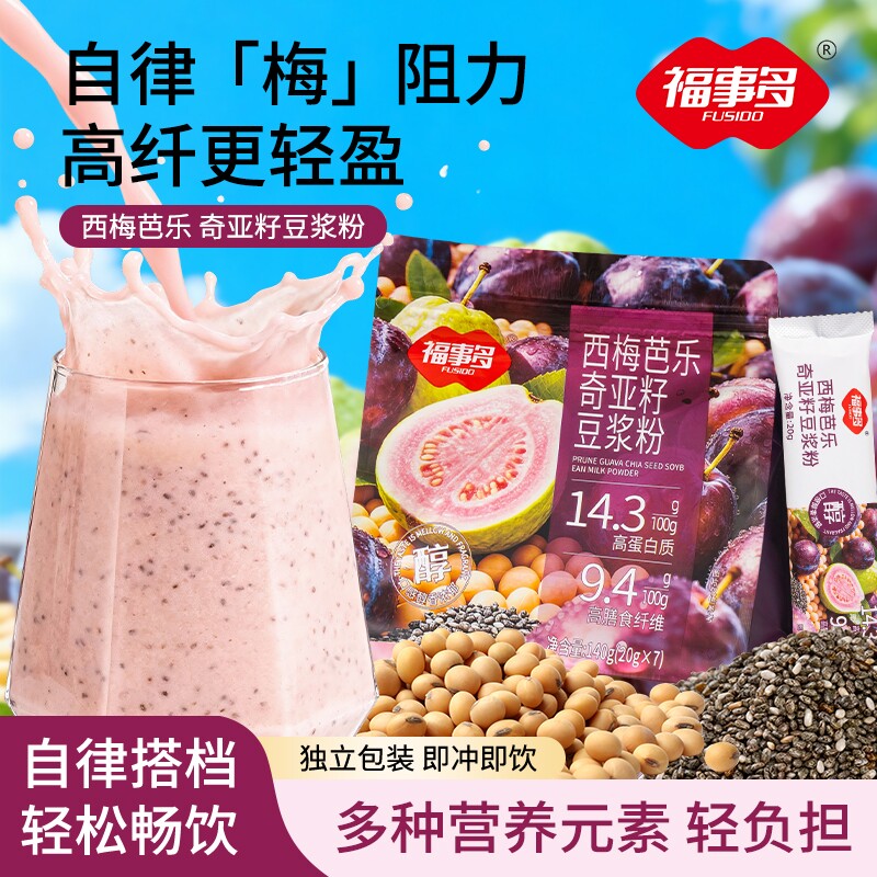 福事多奇亚籽纯豆浆粉西梅芭乐奇亚籽羽衣甘蓝早餐即食冲饮豆浆粉
