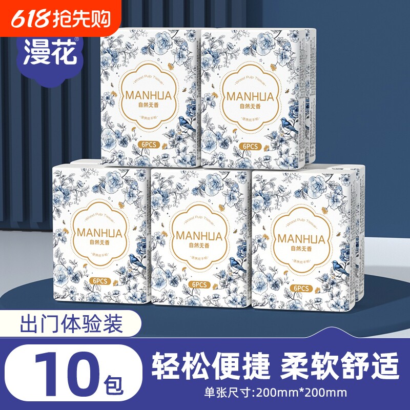 漫花手帕纸便携装原生木浆卫生纸巾随身装实惠装餐巾纸擦手面巾纸