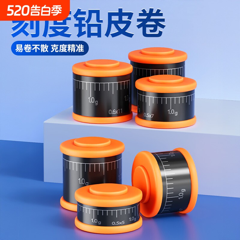 专用工具刻度铅皮卷钓鱼专用成品超薄软铅竞技加厚环保防炸铅皮条