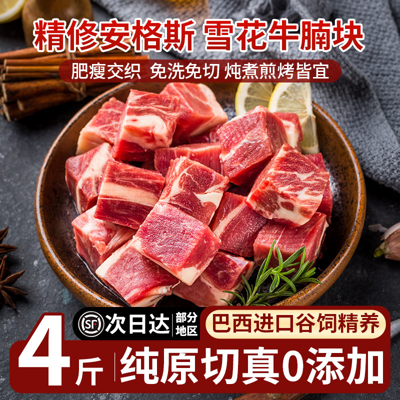 大黄鲜森原切牛腩块巴西进口谷饲安格斯雪花牛肉粒低脂生鲜牛腩块