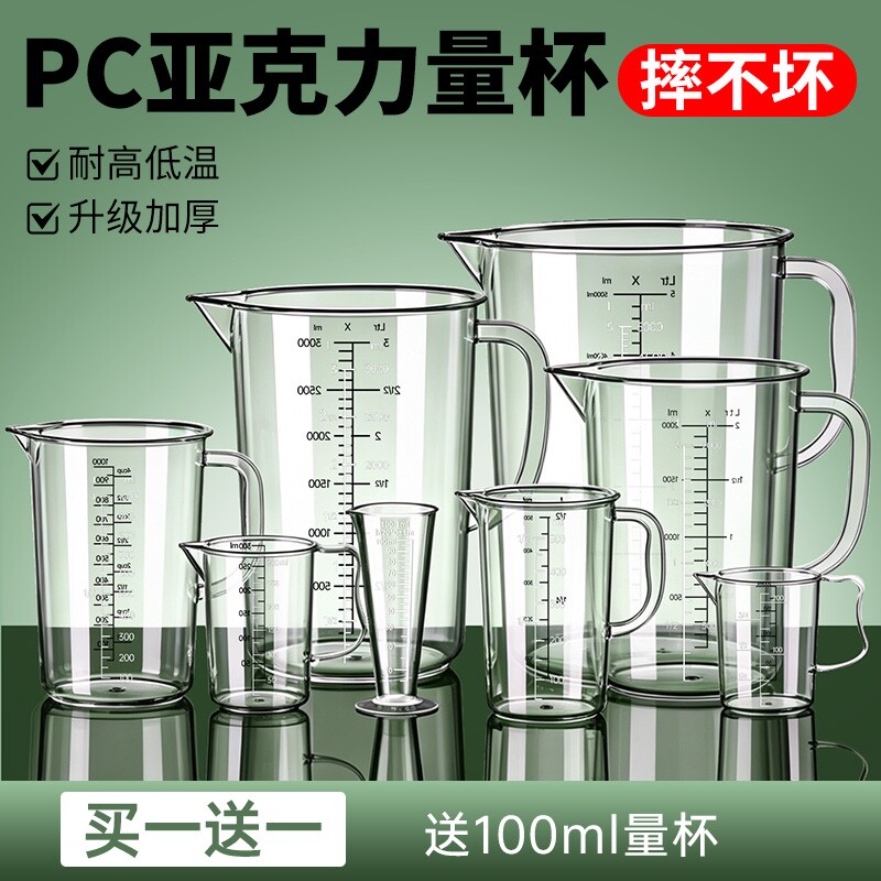 食品级PC带刻度亚克力杯										