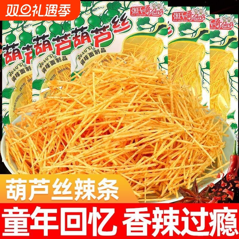 葫芦丝辣条8090后儿时经典怀旧办公室好吃解馋小零食休闲食品小吃