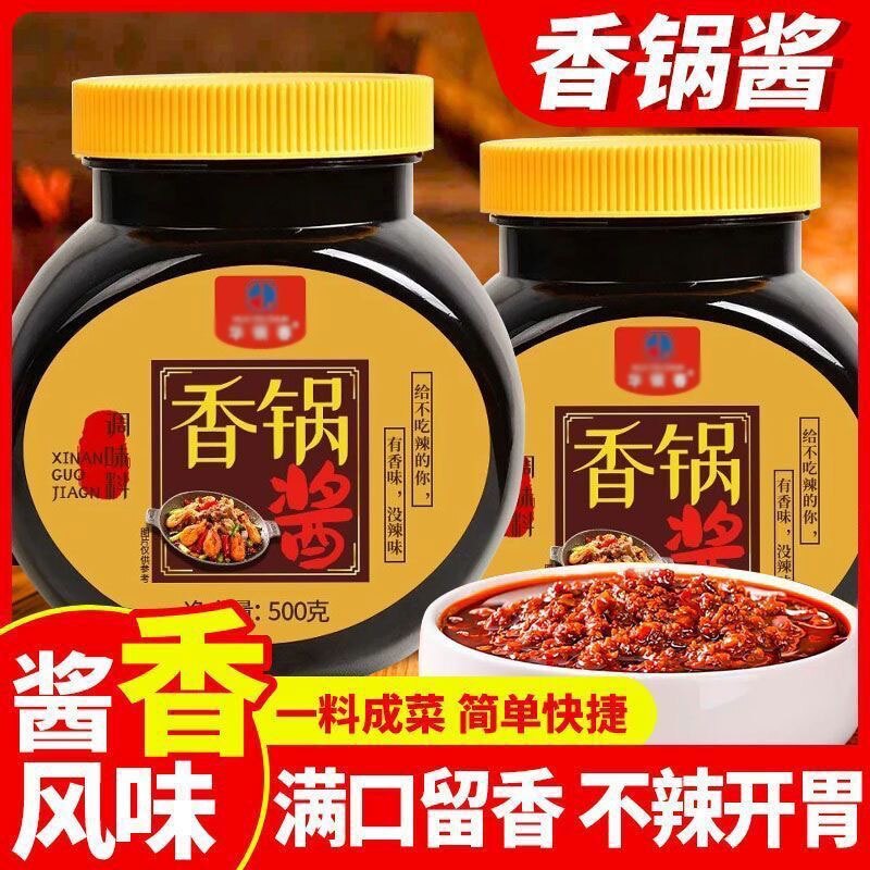 香锅酱500g拌面调味料麻辣烫底料家用商用香辣酱豆豉干锅海鲜不辣