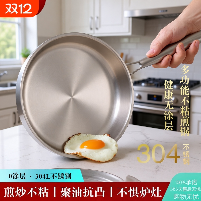 不锈钢煎锅不凸底不易粘不惧炉灶