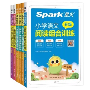 2024新星火小学语文阅读组合训练英语分级阅读理解与专项训练书二年级三四五六年级100篇全一册通用版小学生答题解题技巧上册下册