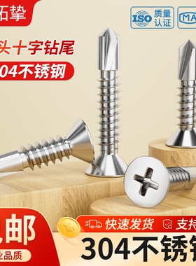 304/410不锈钢十字平头自攻自钻螺丝钉沉头钻尾燕尾螺钉M4.24.8