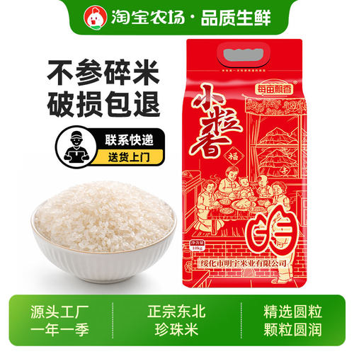 高品质东北珍珠米10kg不参碎米家庭实惠装（联系快递可送上门）