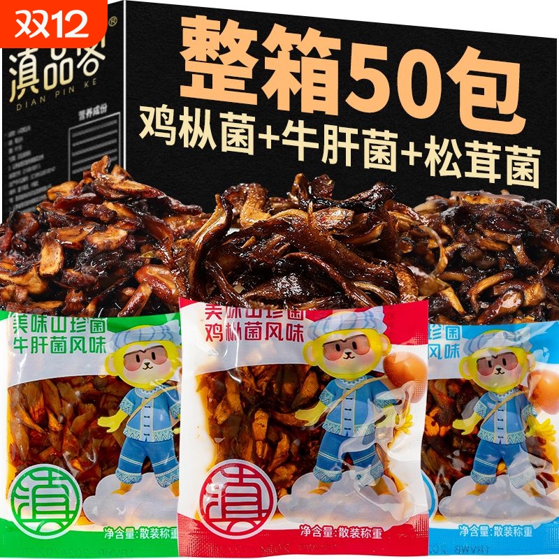 农科院云南特产即食油鸡枞菌牛肝菌松茸菌下饭菜零食菌菇独立小包