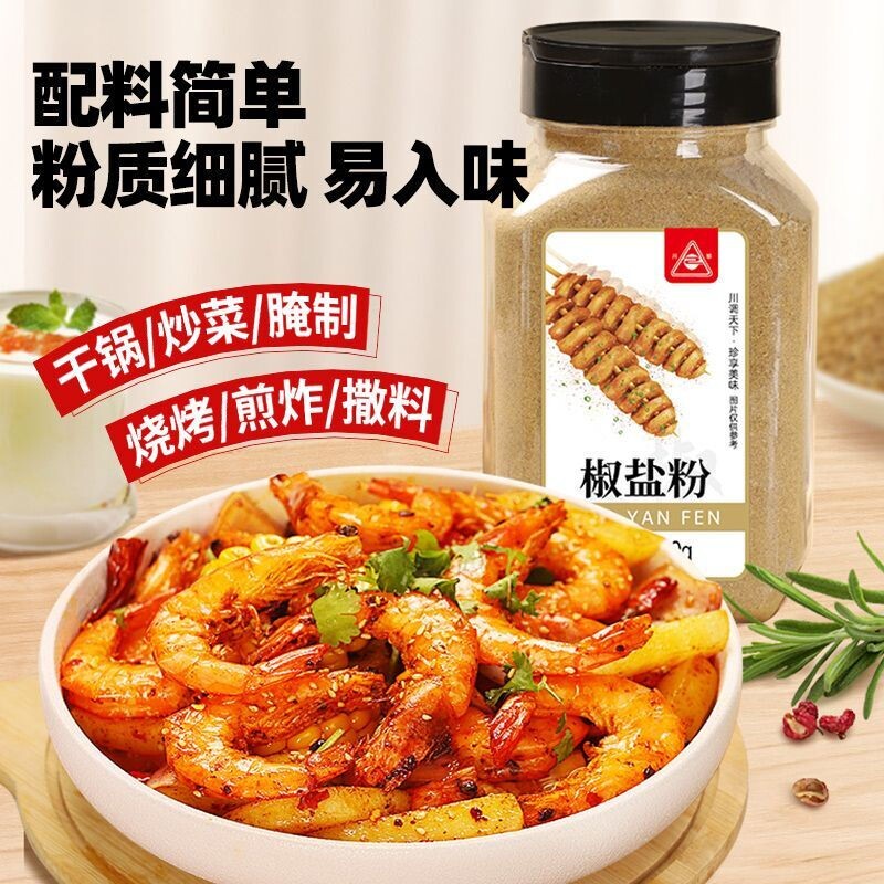 川珍椒盐粉410g基围虾皮皮虾烧烤蘸料撒料腌料调味料家用食用花椒图片