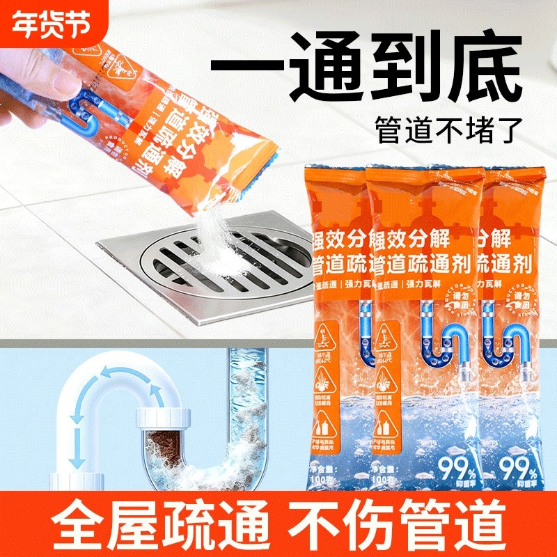 管道疏通剂强力溶解通厕所马桶厨房粉下水道油污地漏堵塞除臭神器,洗护清洁剂/卫生巾/纸/香薰,管道疏通剂,淘宝优惠券,粉丝福利购,淘宝优惠卷
