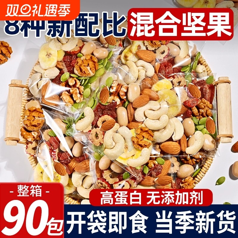 会员超市同款热销每日坚果官方旗舰店独立小包装孕妇专用混合好吃