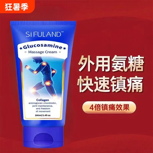 氨糖软骨素膝盖关节涂抹半月板修复滑膜小蓝管SiFULAND运动健康