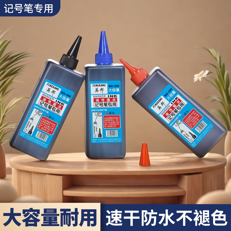 记号笔墨水j补充液油性黑色红蓝勾线笔大头笔可加不王防水速干