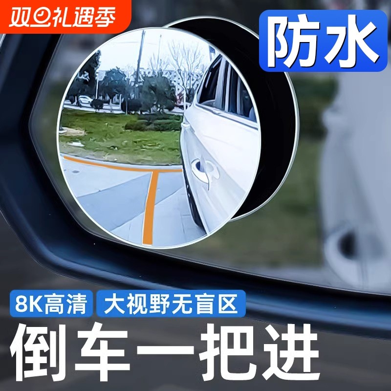 吸盘式汽车小圆镜无边框高清反光神器倒车超清后视镜盲区辅助镜子