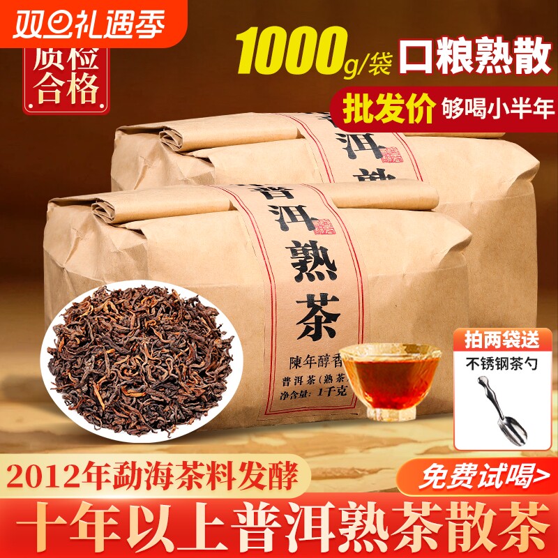 十年陈年1000克普洱茶熟茶散茶云南勐海古树茶熟普散装口粮茶茶叶