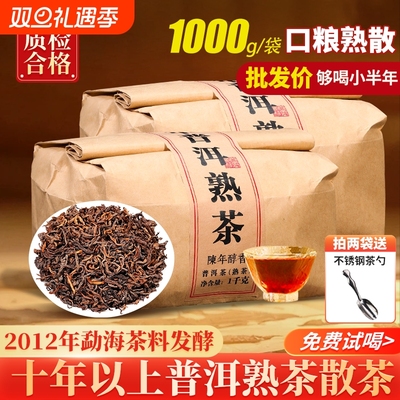 班润熟茶勐海10年以上散装熟普洱