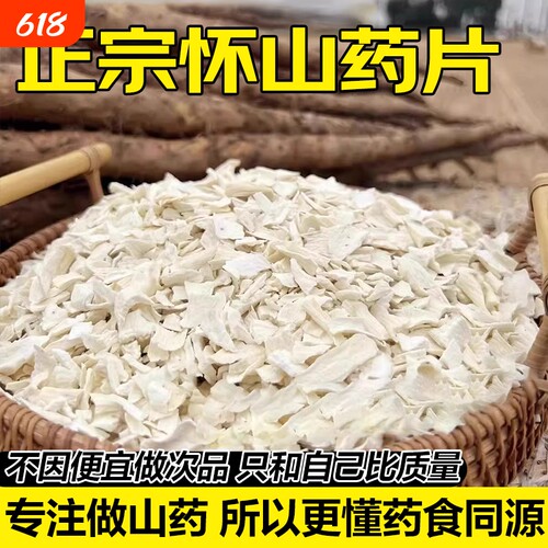 正宗铁棍山药干|589人收藏