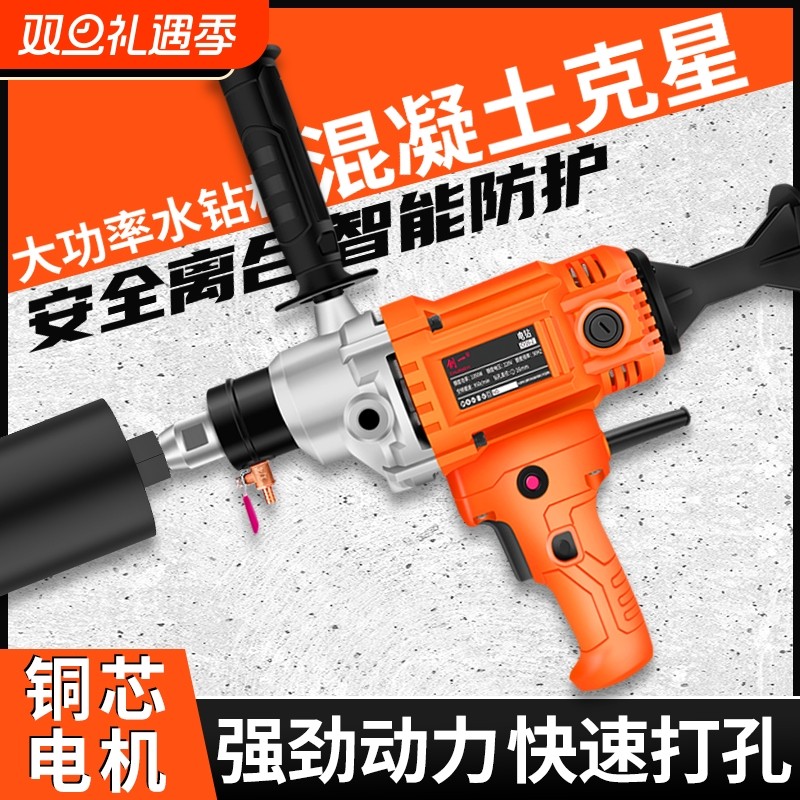 手持式台钻干湿两用打孔器