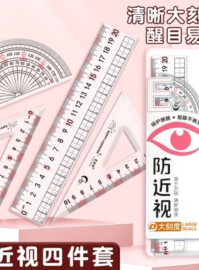 防近视尺子套装小学生专用一年级套尺三角尺波浪直尺量角器格尺20cm考试刻度带波浪线尺紫色蓝色透明函数硬尺