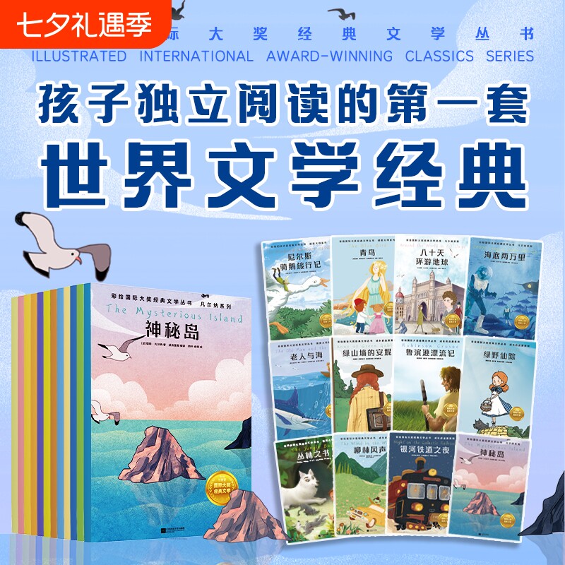 【全12册】彩绘国际大奖经典文学丛书.成长的品质+诺奖大师+凡尔纳系列 童课外书世界名著神秘岛海底两万里老人与海 磨铁图书正版