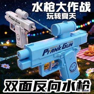创意反向水枪玩具整蛊何晨光古灵精怪水枪玩具双向双面滋水枪玩具