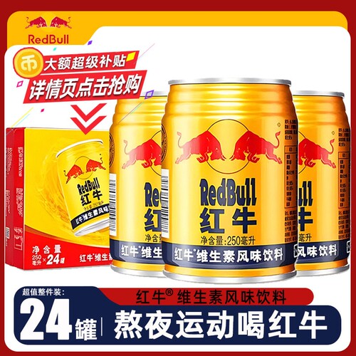 新日期红牛250ml*24罐整箱饮料