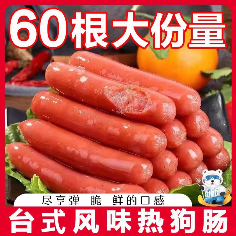 便利店同款台式热狗肠烧烤香肠