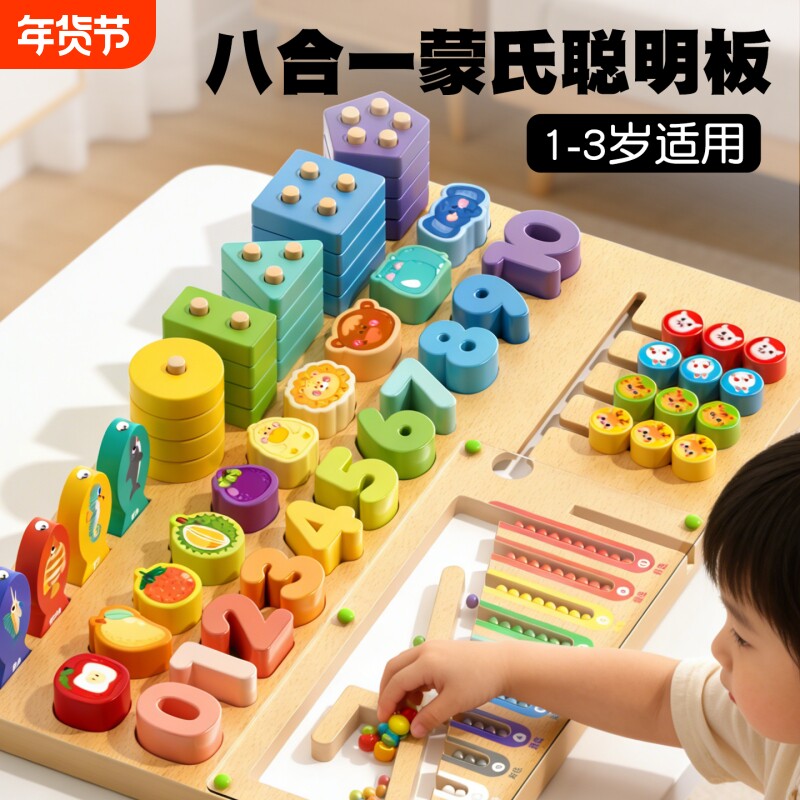 多功能对数板早教拼图蒙式聪明板几何套柱磁性走珠钓鱼益智玩具