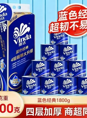 维达蓝色经典有芯卷纸4层1800g