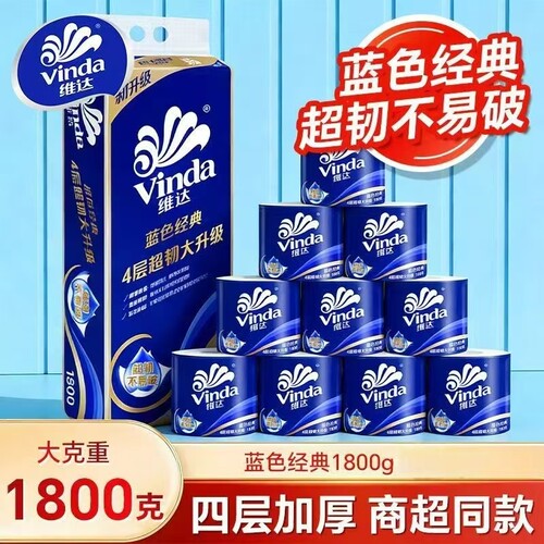 维达蓝色经典有芯卷纸4层1800g