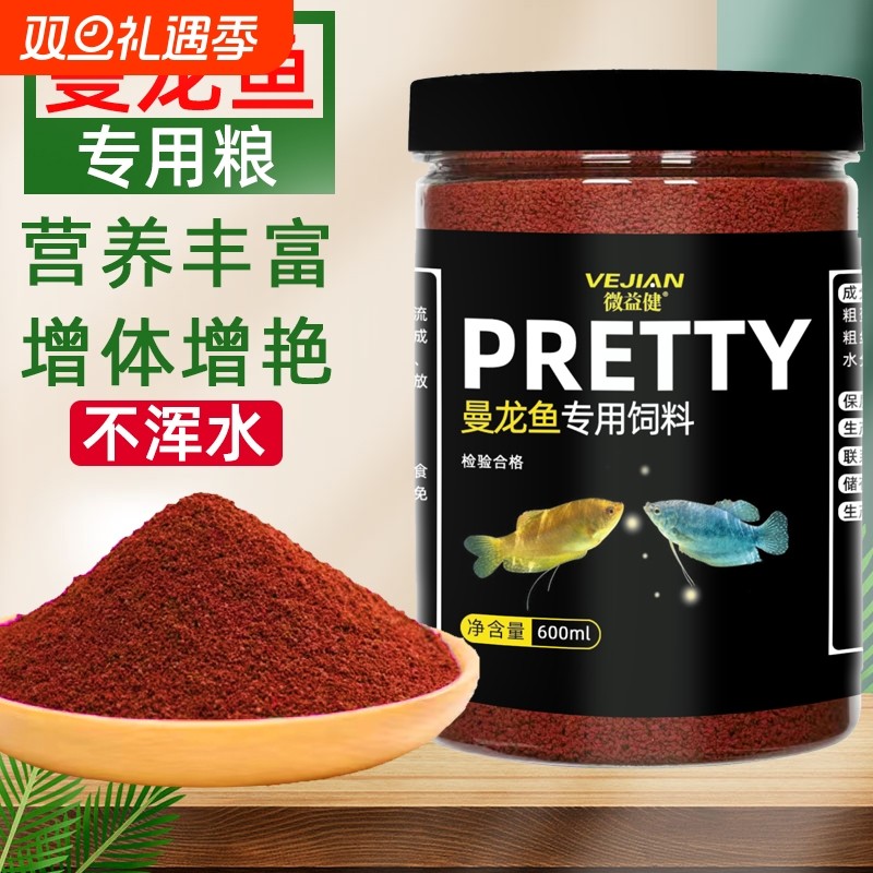 鱼食小颗粒饲料蓝曼龙鱼热带鱼曼龙鱼微粒接吻鱼红剑鱼小型鱼粮