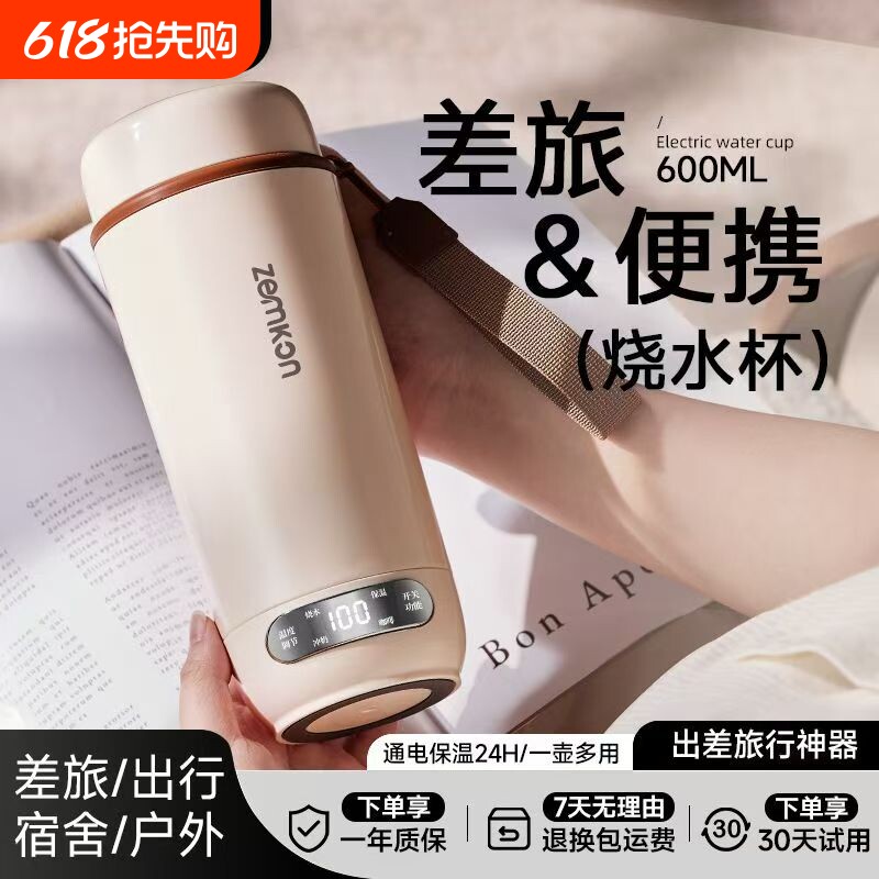 Zemkon便携式烧水杯一体全自动电热水杯旅行加热恒温保温杯烧水