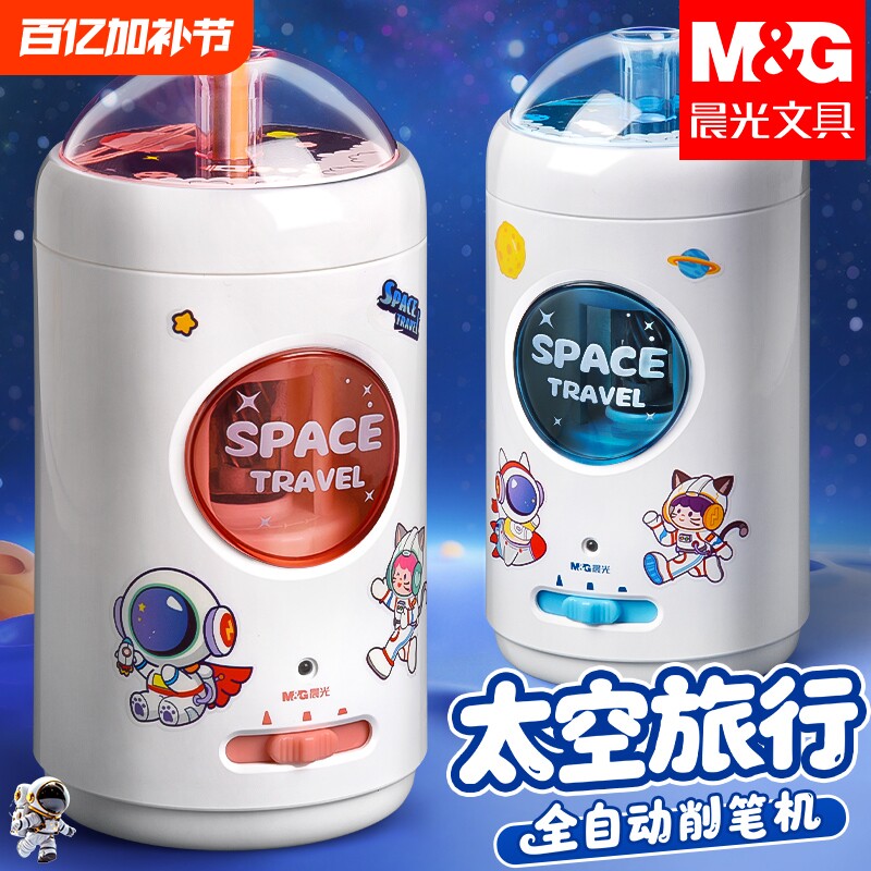 晨光全自动削笔机电动削笔器小学生铅笔刨洞洞笔转笔刀铅笔刀卷笔刀器幼儿园男女孩儿童充电削笔刀专用绞笔刀