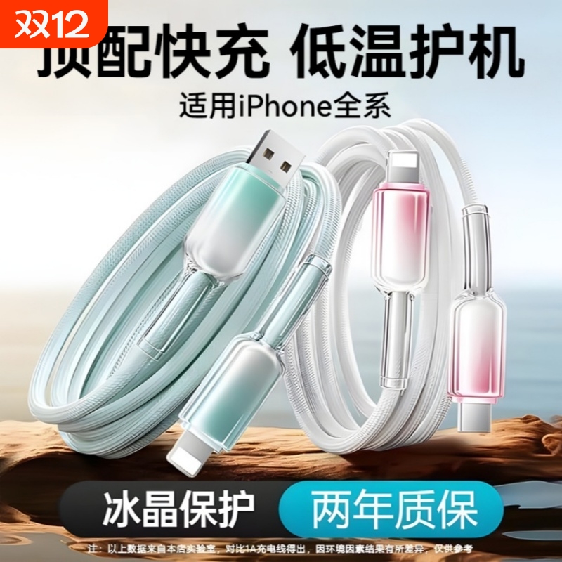冰透PD30W快充线适用苹果15promax数据线iphone16充电线14plus器13手机12平板ipad双typec编织17车载11新款