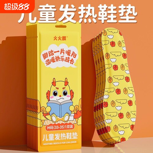 儿童发热鞋垫艾草发热鞋垫可行走自发热暖足贴暖脚宝冬季脚底加热