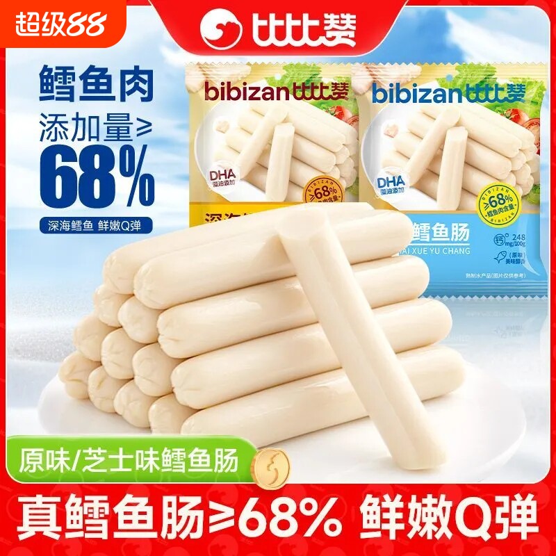 比比赞雪鱼肠鳕鱼零食肠独立包装火腿肠儿童小吃食品健康解馋芝士