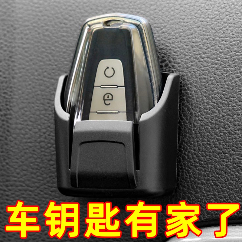 汽车钥匙收纳盒车内用品钥匙套储物盒仪表中控台遥控器卡片收纳盒