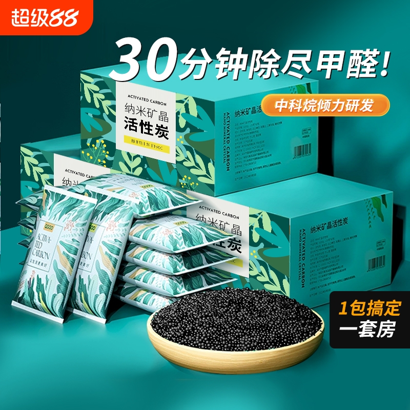 活性炭除甲醛除味新房竹炭包家用装修吸甲醛净化空气碳包异味清除