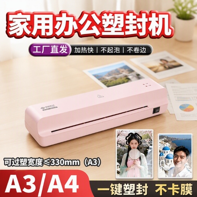 新款彩色塑封机A4A3家用塑封机