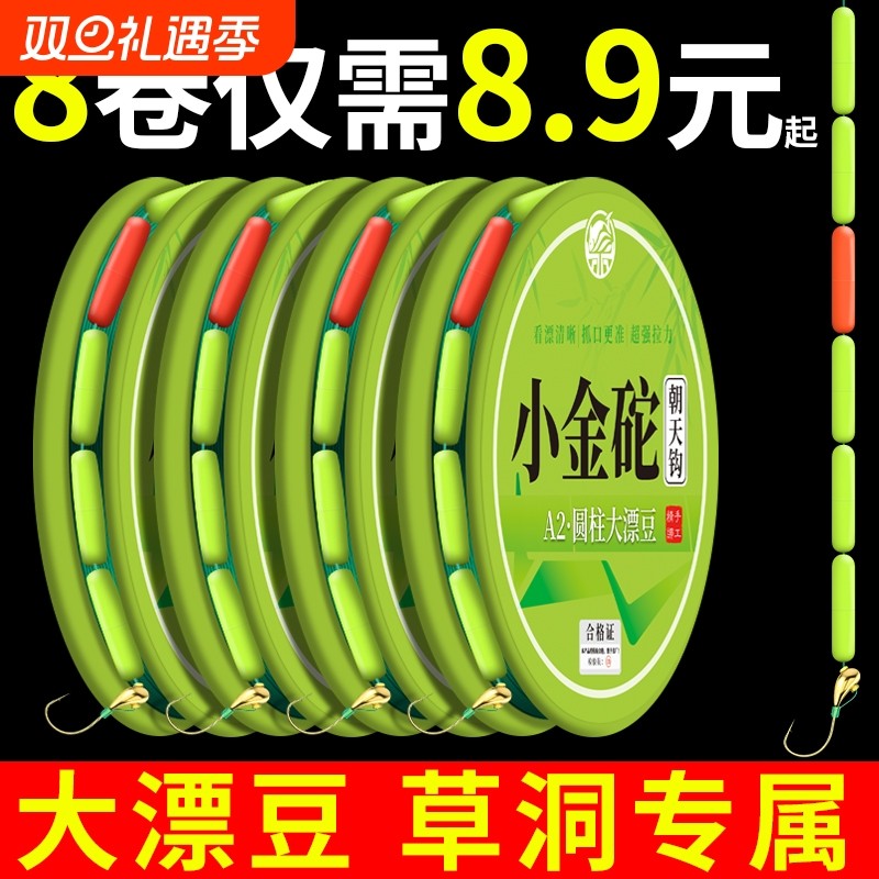 加大漂豆成品七星漂钓鱼线组绑好小金砣朝天钩套装专攻草洞鲫鱼