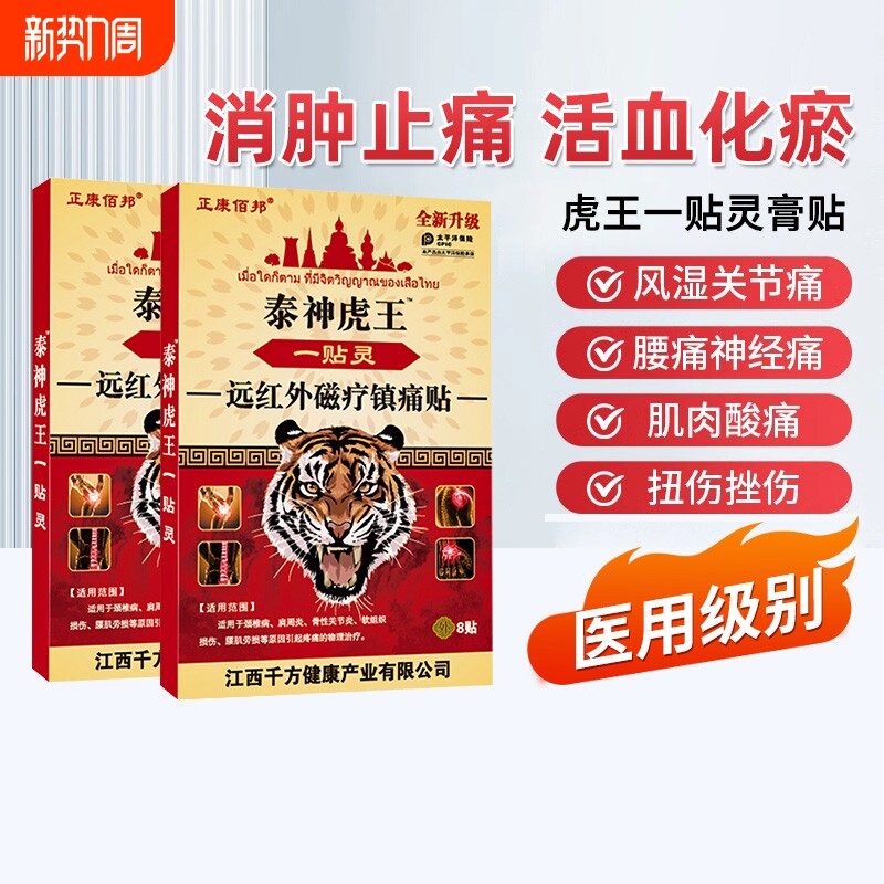 虎牌药膏舒筋活血止痛贴膏药贴消炎颈椎病一老虎膏肩周炎化瘀虎王