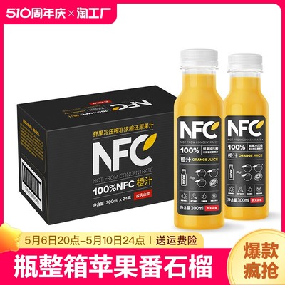 农夫山泉100%NFC果汁橙汁300ml24瓶整箱鲜榨饮料