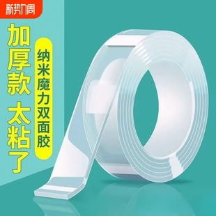 纳米双面胶高粘度强力固定墙面车用不留痕透明粘胶贴胶两面胶防滑贴超强粘力防水春联无痕胶带浴室收纳玩具