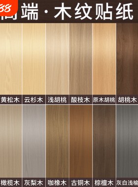 胡桃木纹贴纸自粘仿木家具翻新