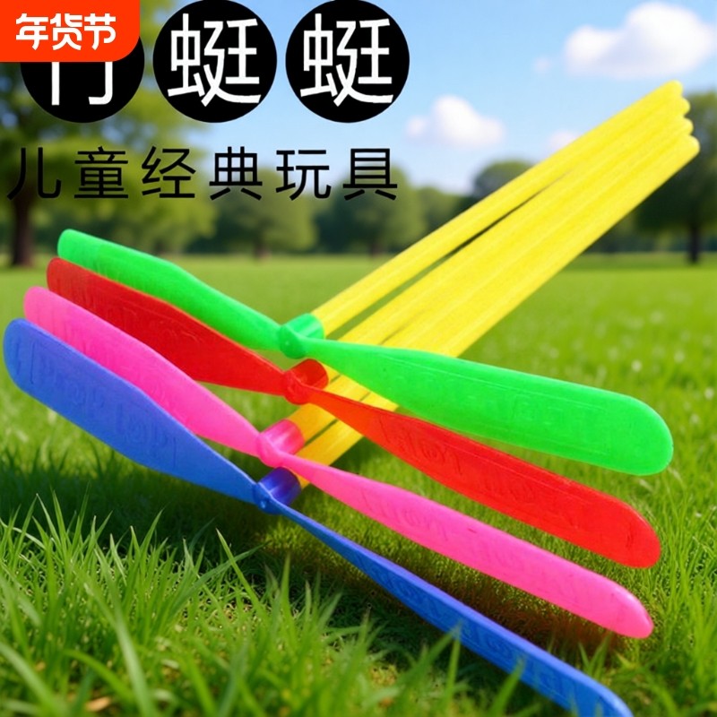 儿童竹蜻蜓玩具小学经典怀旧幼儿园加厚户外飞天仙子童年趣味玩具,玩具/童车/益智/积木/模型,飞盘/飞碟/竹蜻蜓类,淘宝优惠券,粉丝福利购,淘宝优惠卷