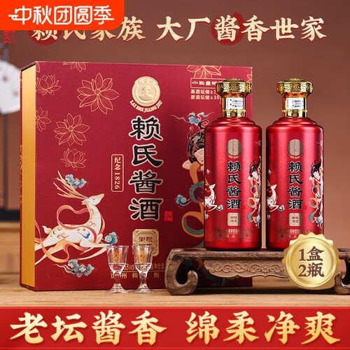 赖氏酱酒纪念1826 贵州酱香型白酒53度 纯粮食白酒 坤沙酒 礼盒酒